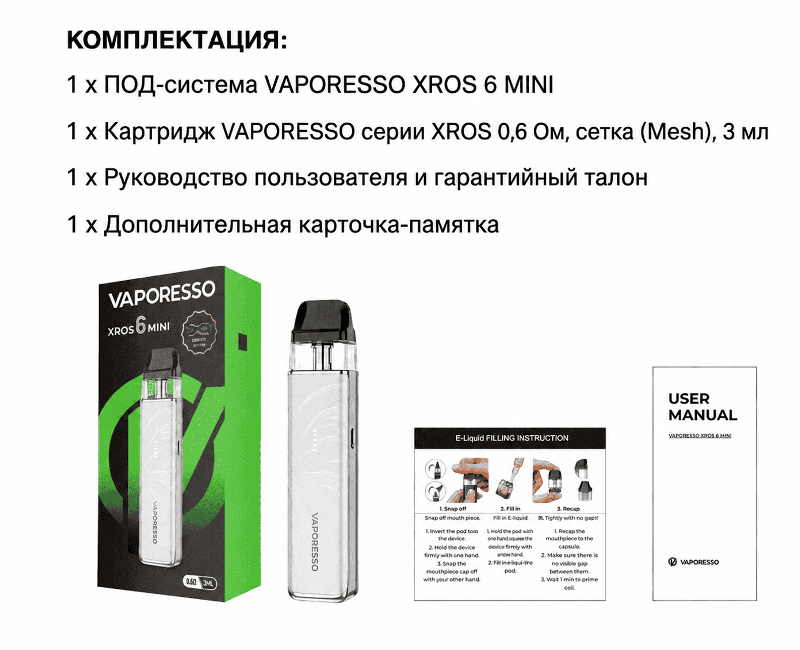 Комплектация XROS 6 Mini