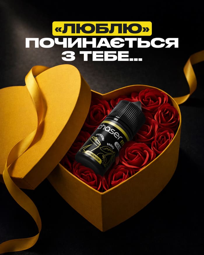 Жижа Chaser день святого валентина 30 мл