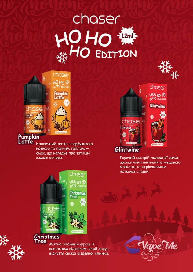 Рідина Chaser Christmas смаки Хо Хо Хо