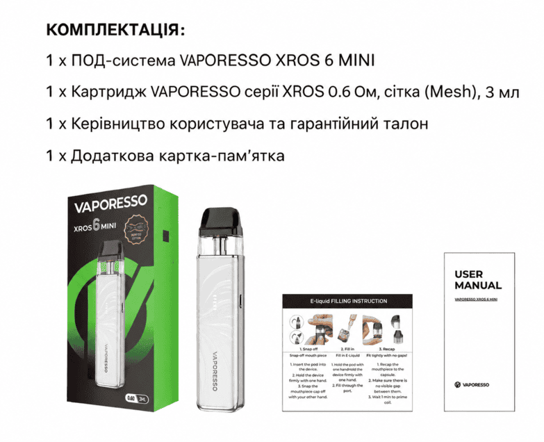 Комплектація XROS 6 Mini
