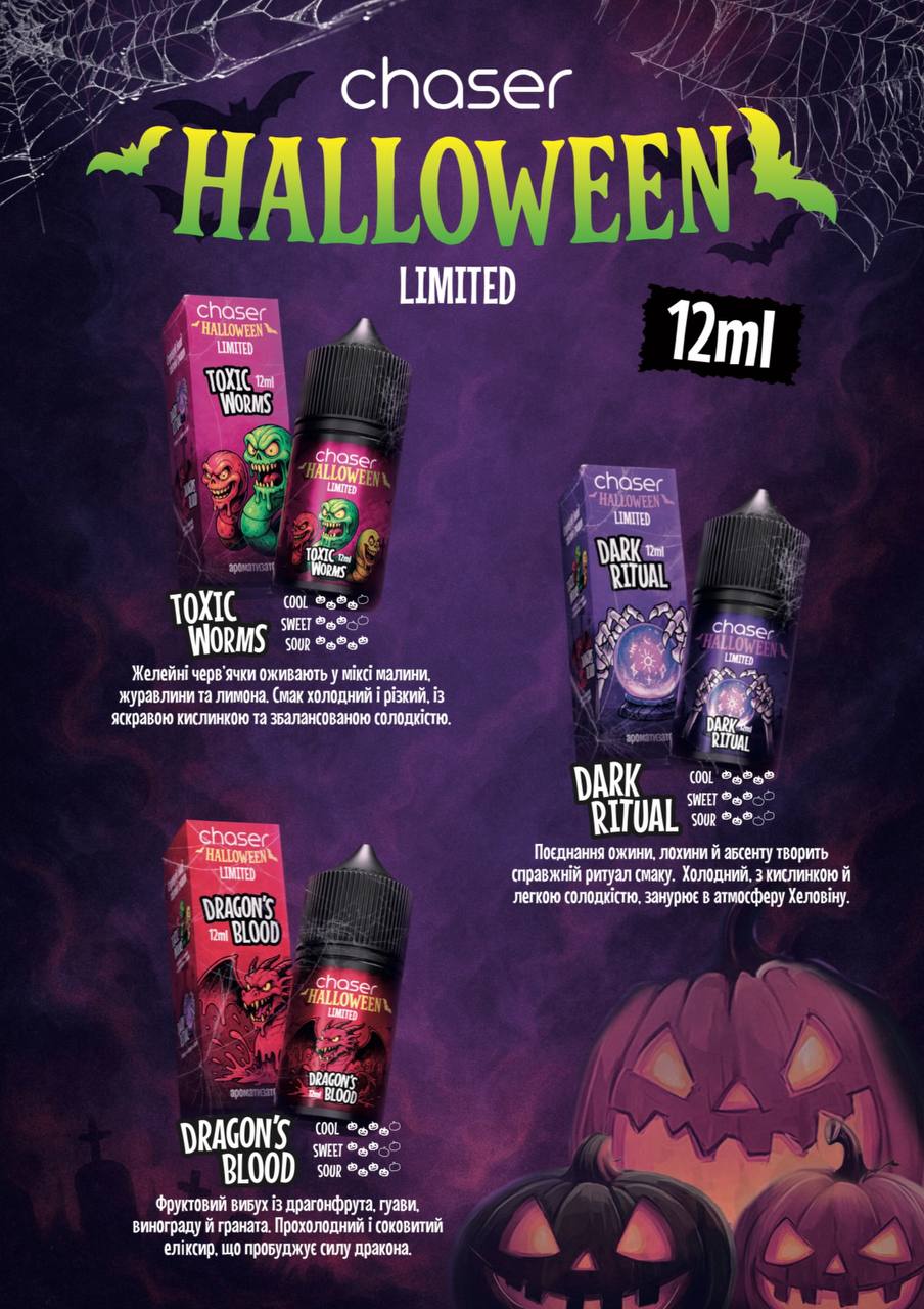 Жижа Chaser Halloween Limited 30 мл